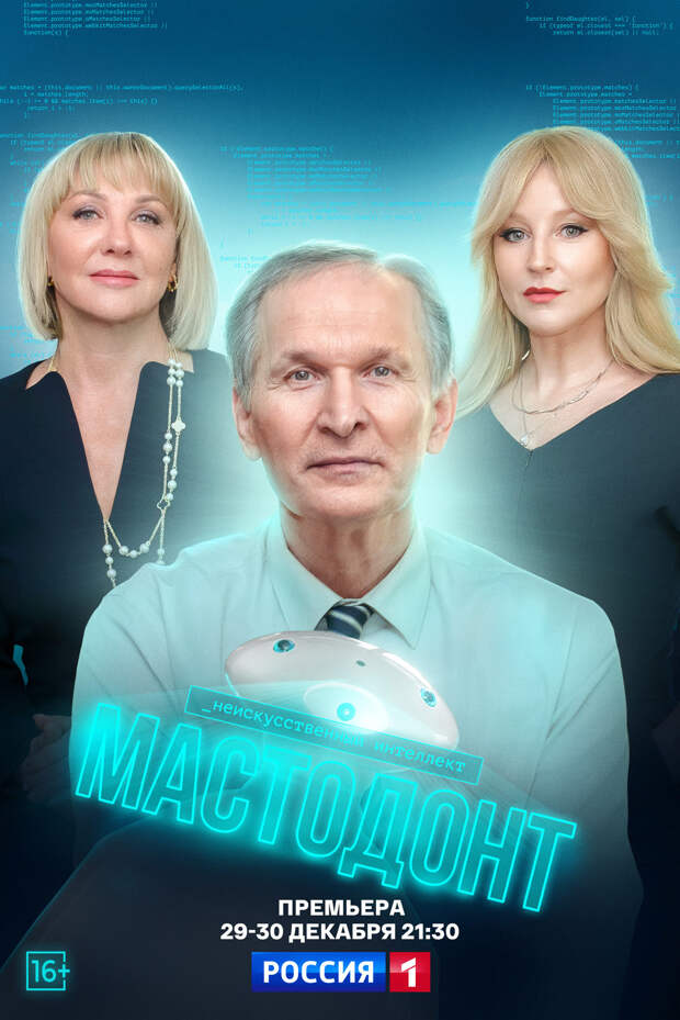 Телепремьера «Мастодонта» с Федором Добронравовым состоится накануне Нового Года