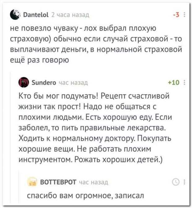 Смешные комментарии. Подборка chert-poberi-kom-chert-poberi-kom-00110427112020-6 картинка chert-poberi-kom-00110427112020-6