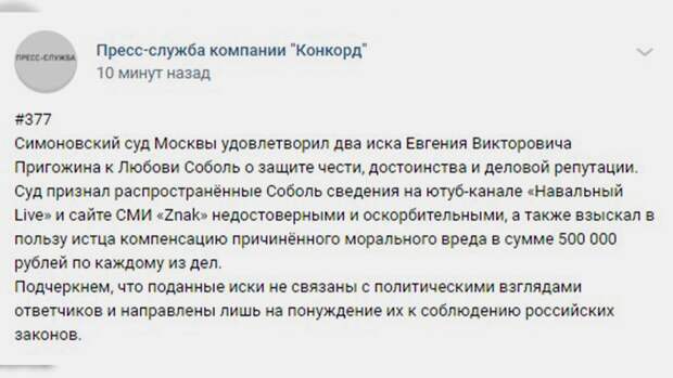 Бизнесмен Пригожин отсудил у Соболь миллион рублей по двум искам о защите чести
