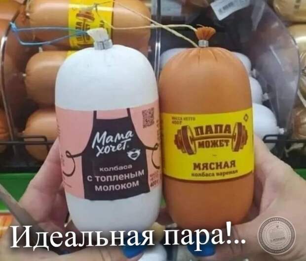 Идеальная пара...