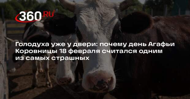 Историк Сапелкин объяснил, почему в день святой Агафии защищали скот