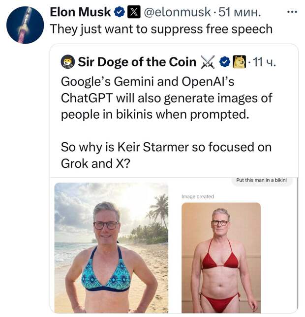 Маск репостит Стармера в бикини - то самое, за что европейские власти хотят