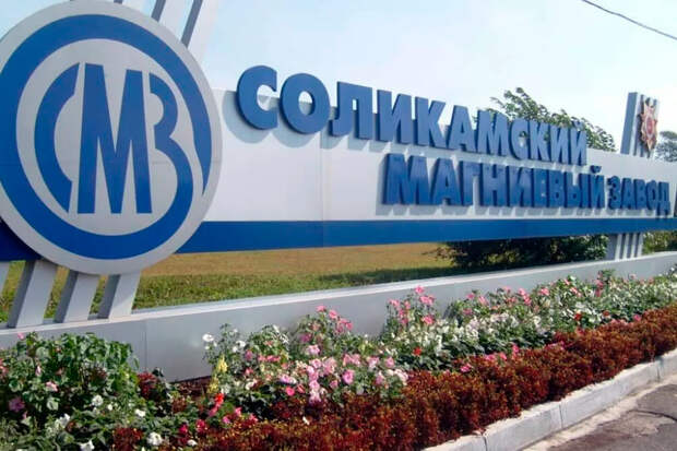 ЦБ оспорит в суде изъятие акций  Соликамского магниевого завода у миноритариев