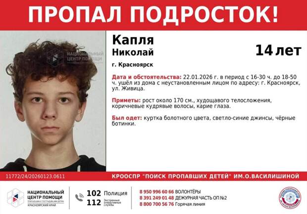 Неизвестный в капюшоне похитил 14-летнего подростка в Красноярске