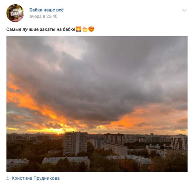 Фото дня: закат над Бабушкинским