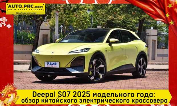 Deepal S07 2025