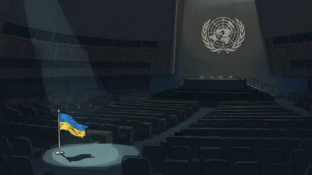 «Авторитет и уважение России растёт»: в Киеве констатировали ослабление поддержки Украины в ООН