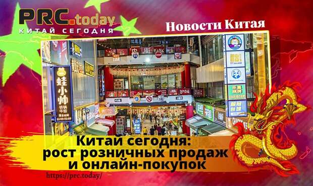 Китай сегодня