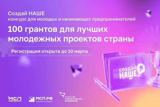 Нижегородских предпринимателей приглашают на конкурс «Создай НАШЕ»