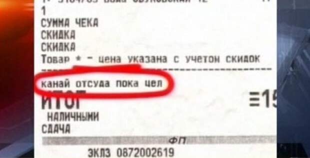 Самые весёлые товарные чеки: посмеемся вместе!