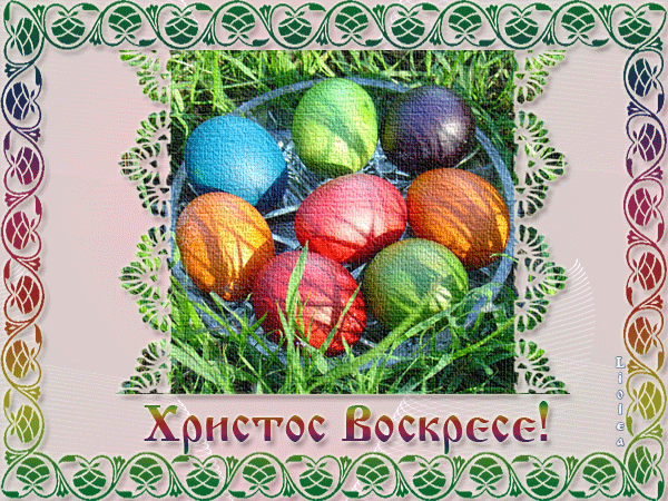 http://www.gifzona.ru/i/pasxa/pasxa_44.gif