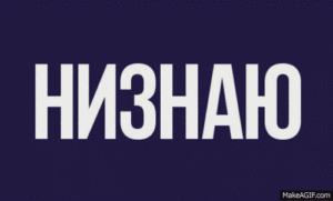 Слова, за которые ну ОЧЕНЬ хочется нанести тяжкие телесные повреждения