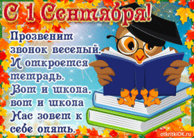 Открытки и Картинки с 1 сентября - Скачать бесплатно на ...