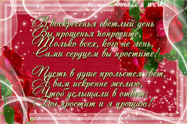 приметы на прощенное воскресенье. Смотреть фото приметы на прощенное воскресенье. Смотреть картинку приметы на прощенное воскресенье. Картинка про приметы на прощенное воскресенье. Фото приметы на прощенное воскресенье
