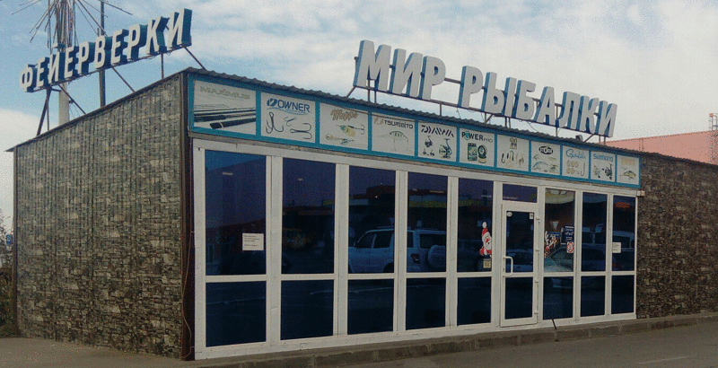 Параллельные миры отечественного маркетинга Параллельные миры отечественного маркетинга вывески, город, другие миры, маркетинг, провинциальный маркетинг, эстетика, юмор