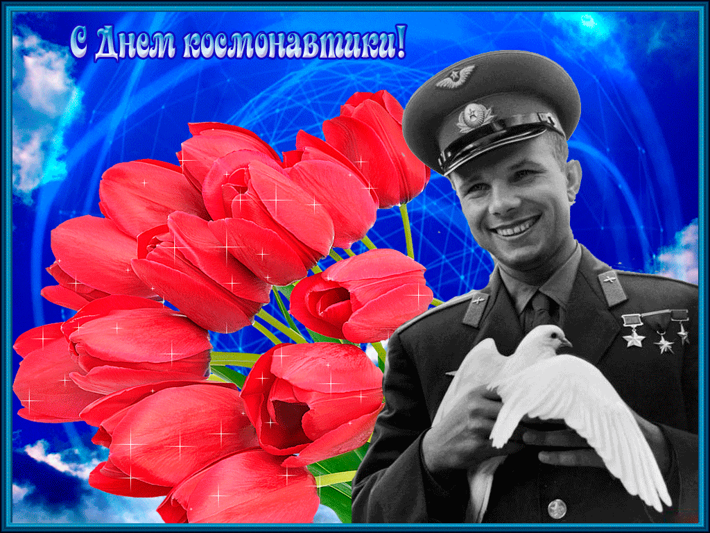 21 апреля праздник в россии. С днем космонавтики открытки. День Космонавта. День. Ждём космонавтики.