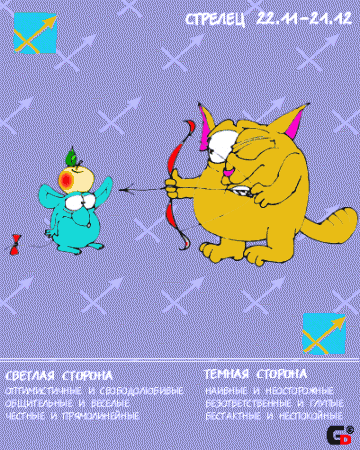 Гороскопная любовь
