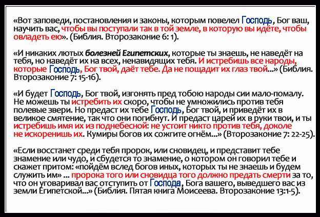 Иудаизм - религия зла Иудаизм - религия зла