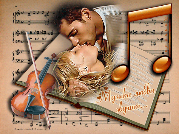 Прекрасная анимационная картинка Парень и девушка целуются, музыка любви