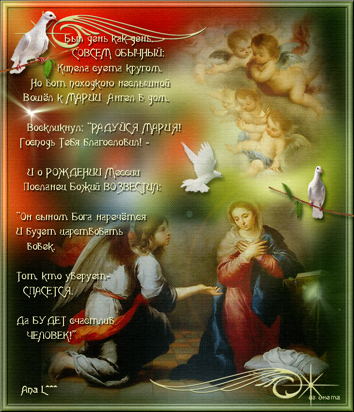 ДОРОГИЕ ДРУЗЬЯ, С БЛАГОВЕЩЕНИЕМ!!!