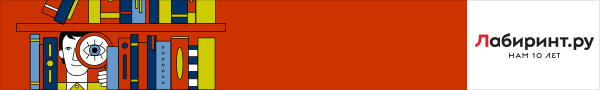 Лабиринт
