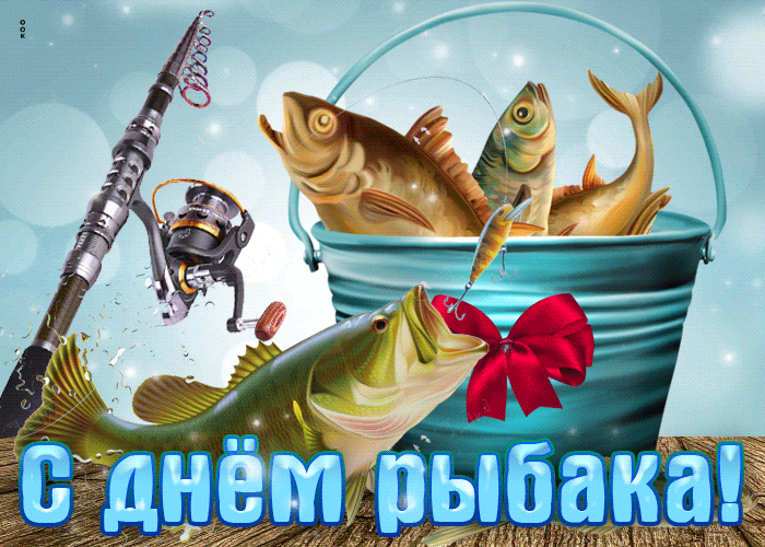 10 июля День Рыбака - интересные факты и приметы