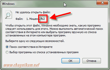 не открывается файл
