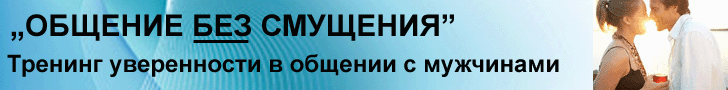 Книга-тренинг «Общение без смущения»
