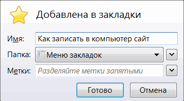 Пользователь добавлен в закладки