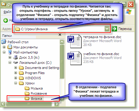 Что такое Файл и Папка?